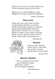Кобзарик. Читанка для початкових класів - Ігор Січовик - мініатюра 11