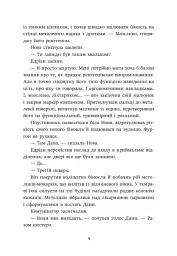 Запеклі вороги. Ренегати. Книга 2 - Марісса Маєр - мініатюра 11