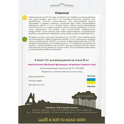 Гарбуз Садиба Новинка 10 г - мініатюра 2