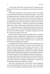 Покоївка - Ніта Проуз - мініатюра 12