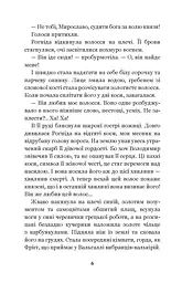 Ідоли падуть - Опільський Юліан (978-966-10-5482-9) - мініатюра 5