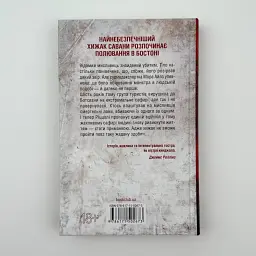 Померти знову - Тесс Геррітсен | Клуб Сімейного Дозвілля, книга українською, нова, тверда - мініатюра 4