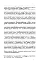 Біологія поведінки. Причини доброго і поганого в нас - Роберт Сапольскі - мініатюра 13