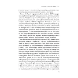 Книга Людині під силу. Сімсот років гуманістичного вільнодумства, пошуку та надії - Сара Бейквелл Vivat (9786171707689) - мініатюра 2