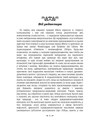 Символи та метаморфози. Лібідо - Карл Густав Юнг - мініатюра 2