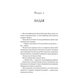 Книга Сплетені стежки (Ранчо "Гейвен Рівер" #1) - Девні Перрі Vivat (9786171714670) - мініатюра 4
