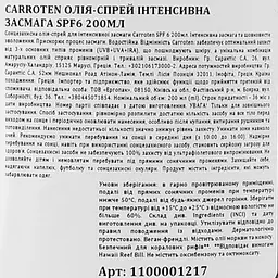 Олія-спрей для інтенсивної засмаги Carroten Intense Tan SPF 6 200 мл - мініатюра 6