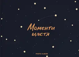 Фотоальбом «Моменти щастя»