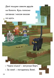 MINECRAFT. Моби Верхнього cвіту. Рівень 2 - мініатюра 7