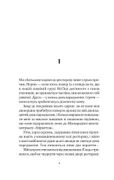 Якби ви могли побачити Еліс - мініатюра 3