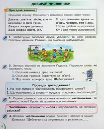 Українська мова та читання 2 клас. Посібник. Частина 5 - мініатюра 4