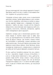 Діло в тілі - Ксенія Літвінова - мініатюра 17