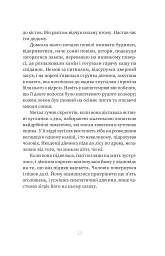 Зваба. Книга 4 - Сара Пінборо - миниатюра 8
