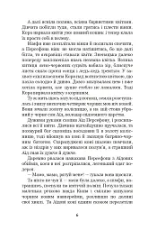 Міфи Давньої Греції - мініатюра 5