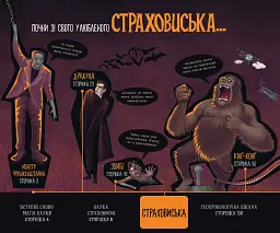 Страховиська. Перша наукова книжка про найвидатніших монстрів усіх часів - мініатюра 3