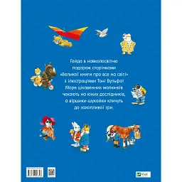 Уцінка. Велика книга про все на світі - Роза Бейлі  - мініатюра 2