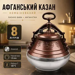 Афганський казан комбінований RASHKO BABA 8 л з алюмінію для плити, багаття - мініатюра 2