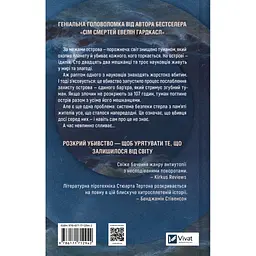 Книга Останнє вбивство на краю світу - Стюарт Тертон Vivat (9786171712942) - мініатюра 3