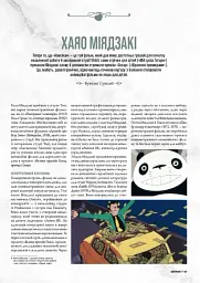 Данина студії Ghibli. Майстри мрії - - мініатюра 3