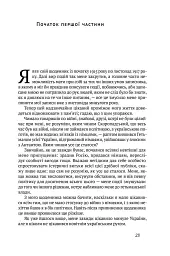 Скоропадський. Спогади 1917-1918 - Павло Скоропадський - мініатюра 14