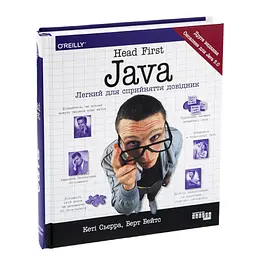 Head First Java. Легкий для восприятия справочник – Кэтти Сьерра, Берт Бейтс