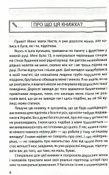#ЯНеБоюсьСказати. Найвідвертіша книжка для підлітків - Анастасія Мельниченко - мініатюра 5