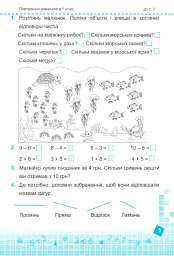 Математика 2 клас. Робочий зошит у 2-х частинах. Частина 1 (до підручника Н. Листопад) - Мирослава Козак - мініатюра 2