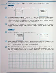 Математика 5 клас. Самостійні та контрольні роботи - мініатюра 7