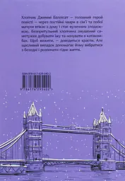 Невигадана історія маленького обірванця — Грінвуд Джеймс - мініатюра 3