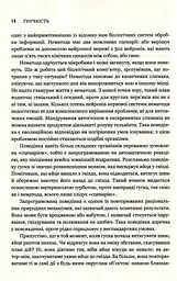 Гнучкість. Пластичне мислення в епоху змін - мініатюра 11