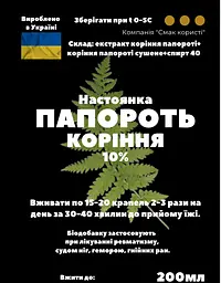 Настоянка на корінні папороті 200 мл - мініатюра 3