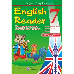 English Reader. Книга для читання англійською мовою. 7 клас - Лариса Давиденко