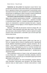 Перші 90 днів. Перевірені стратегії, як підкорити нову посаду Майкл Воткінс - мініатюра 14