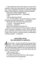 Життєпис Джона Сміта та інші твори - мініатюра 6