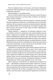 Секрети нейропластичності. Як мозок адаптується до нових викликів. Девід Іґлмен - мініатюра 21