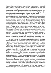 Національно-патріотична підготовка особового складу Збройних Сил України - М. В. Герасименко - мініатюра 6