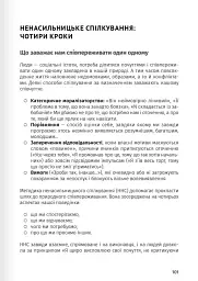 Мистецтво бути удвох. Збірник самарі українською мовою + аудіокнижка - мініатюра 14