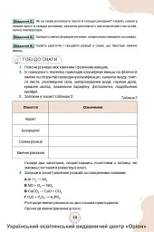Хімія. 8 клас. Підручник - Ольга Ярошенко - мініатюра 7