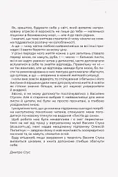 Листи до сина - Василь Стус - мініатюра 6