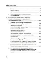 Штучний інтелект і безпека - - мініатюра 3