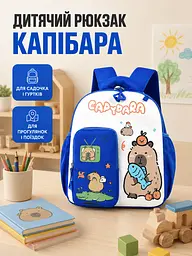 Рюкзак дитячий Капібара 33×27×12 см із великим відділенням і 3 зовнішніми кишенями для садочка, синій (49676332) - мініатюра 7