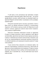 Німецька армія на Західному фронті. Спогади начальника Генерального штабу. 1939 – 1945 - Сіґрід Вестфаль - мініатюра 3