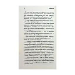 Книга Роза Меддер - Стівен Кінг КСД (9786171514225) - мініатюра 9