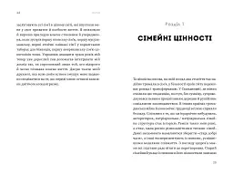 Ваша компетентна дитина. Шлях до нових цінностей вашої сім'ї - мініатюра 13