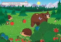 Де моя їжа - Кієнко Л.В. (К00381) - мініатюра 2