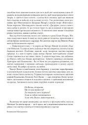 Волинський Мікеланджело Оскар Сосновський - мініатюра 11