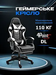 Крісло геймерське 4Points DL з підставкою для ніг біле - мініатюра 8