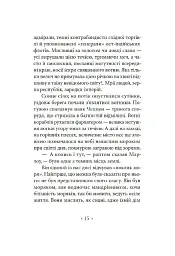 Серце мороку - мініатюра 6
