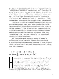Розум & боули: посібник із свідомого харчування та приготування їжі - мініатюра 6