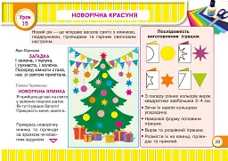 Маленький художник. Альбом-посібник з образотворчого мистецтва. 1 клас - Світлана Демчак - мініатюра 7